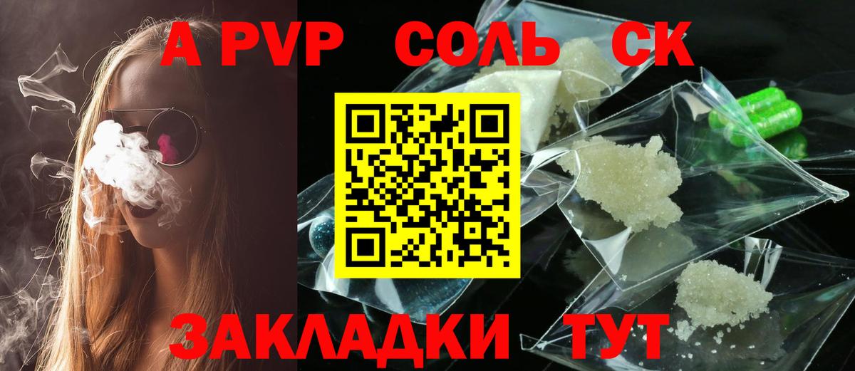 A-PVP кристаллы  Alpha PVP  А ПВП VHQ  Десногорск  Вход с VPN 