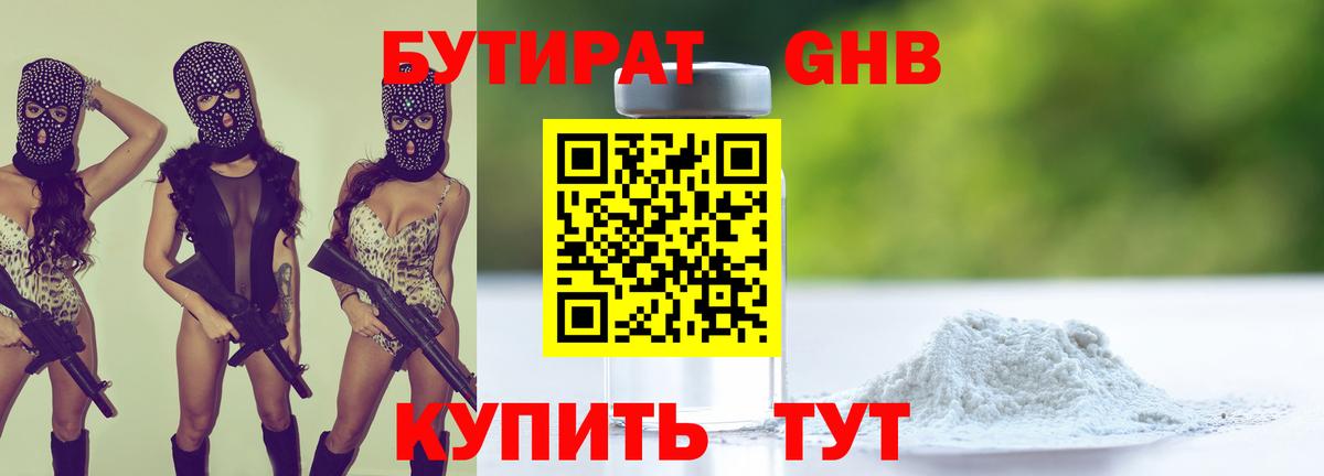 БУТИРАТ бутик Десногорск