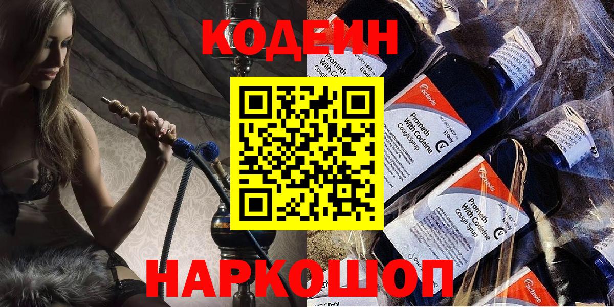 Кодеиновый сироп Lean Purple Drank Десногорск