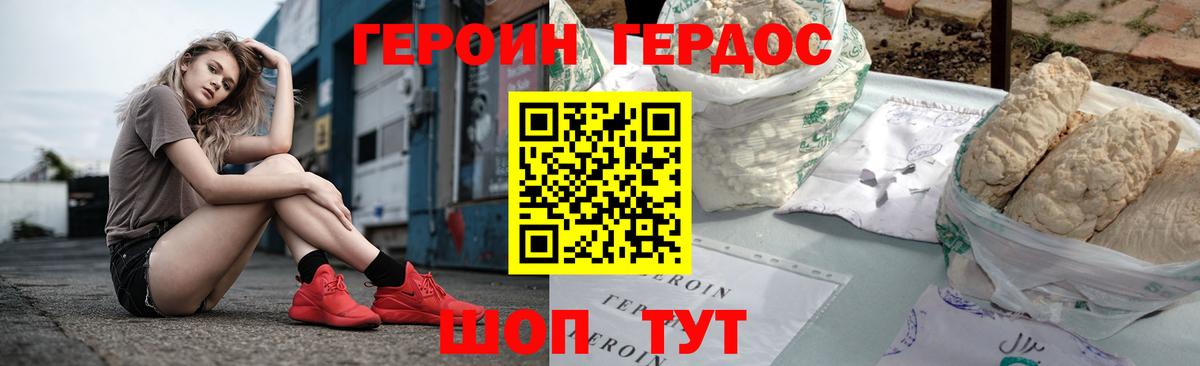 Героин гречка Десногорск