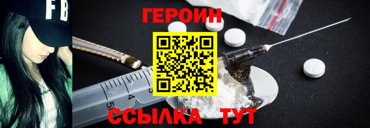 ГЕРОИН  Героин VHQ  Вход с VPN  Десногорск 