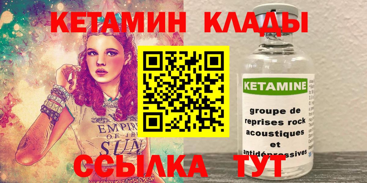 КЕТАМИН VHQ  Вход с VPN  Десногорск 