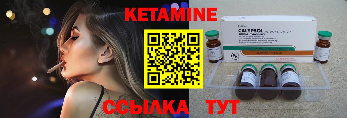 Кетамин VHQ Десногорск